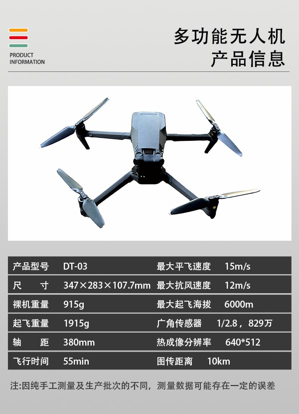 多功能无人机DT-03型(图2)